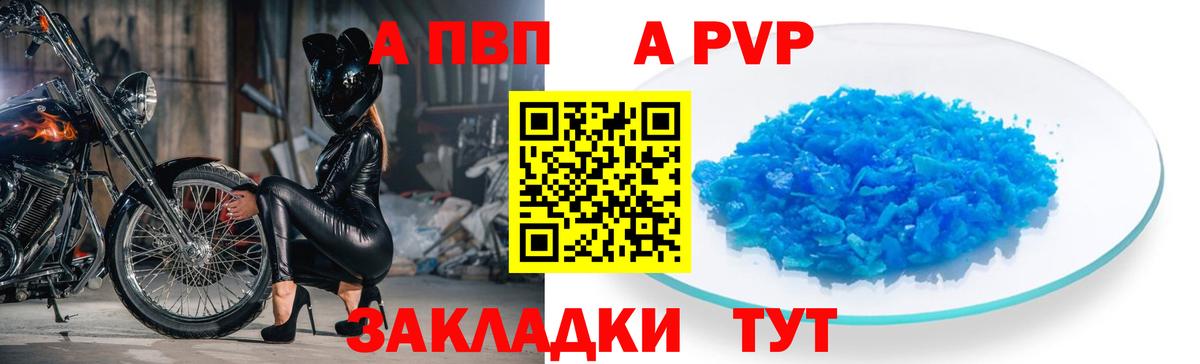 Зеленодольск  Альфа ПВП  A-PVP СК КРИС  сколько стоит  А ПВП СК  Вход с VPN 