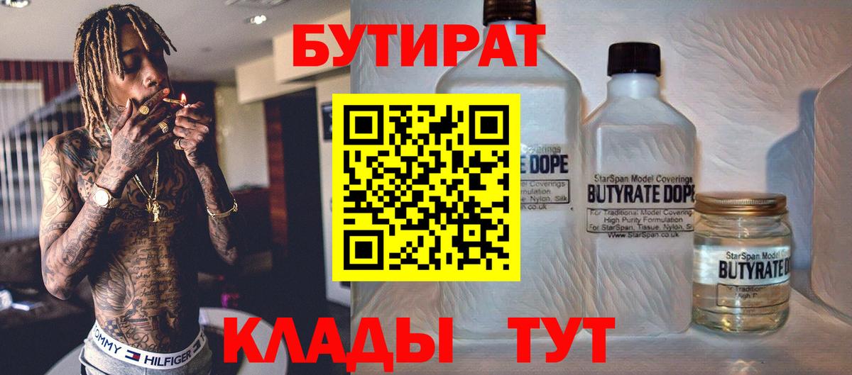 БУТИРАТ  Бутират вода  Вход с VPN  Зеленодольск 