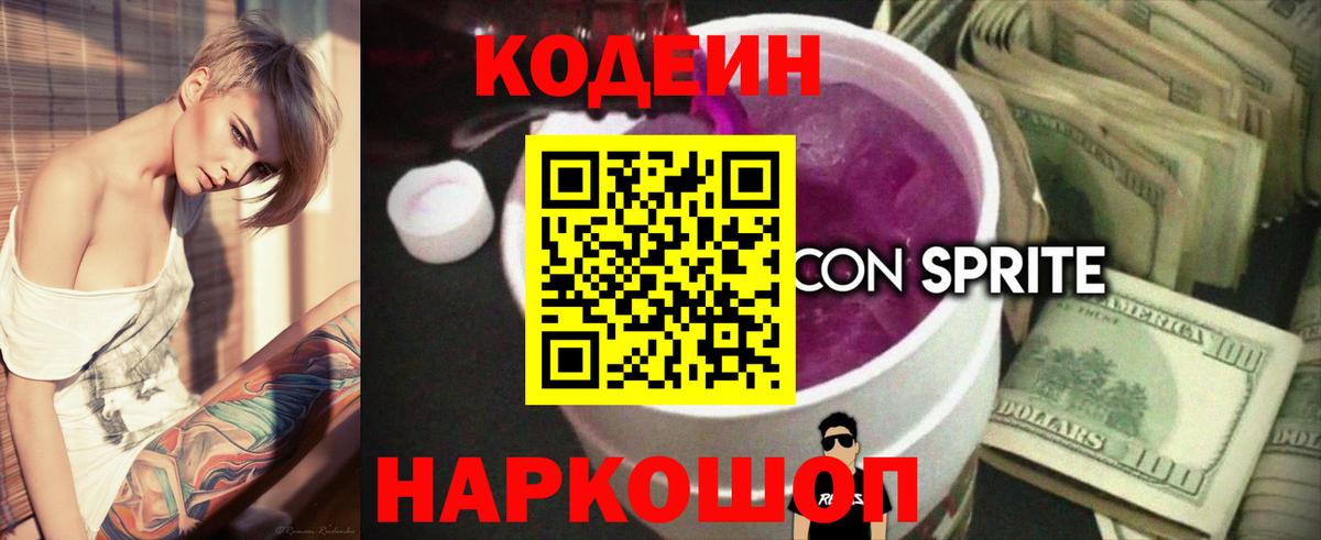 Зеленодольск  Кодеиновый сироп Lean напиток Lean (лин)  Вход с VPN 