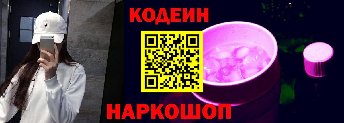Codein Purple Drank Зеленодольск