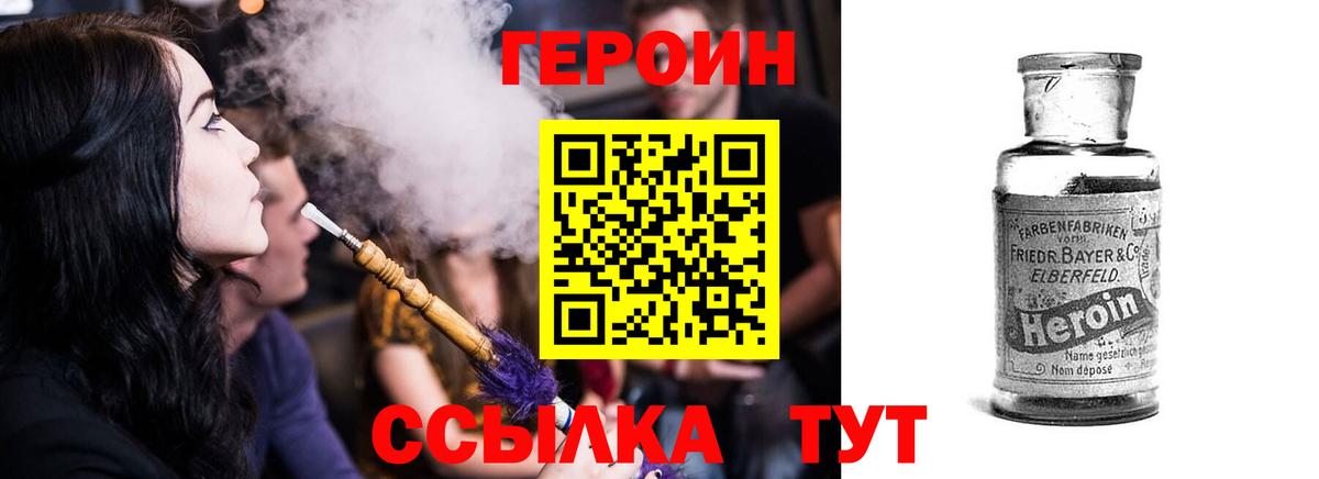 ГЕРОИН белый Зеленодольск