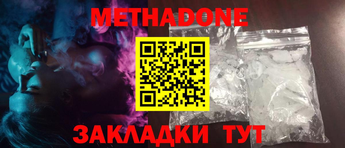МЕТАДОН кристалл Зеленодольск
